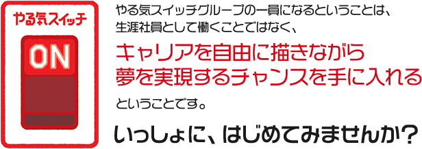 やる気スイッチグループ特設サイト Tact River 拓人リバー